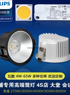 飞利浦芯片LED筒灯高端展厅店20W25W30W35W40W50W60W酒店大堂专用
