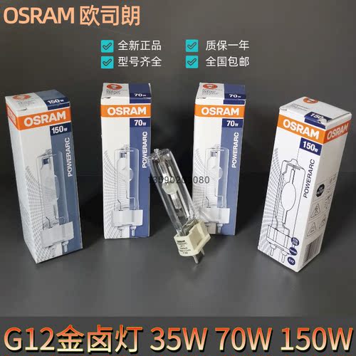 欧司朗JLS70KN单端金属卤化物灯