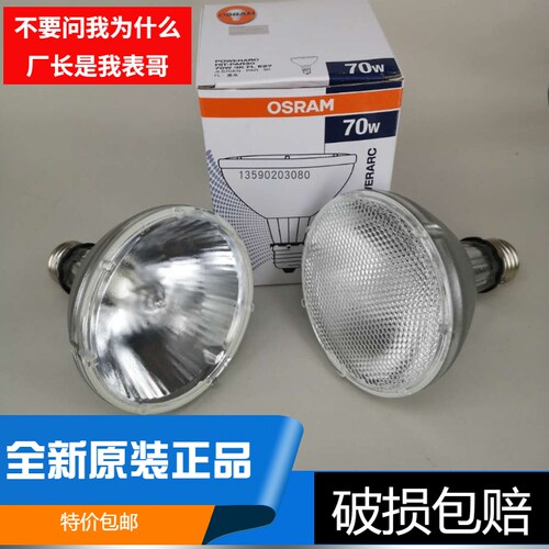 欧司朗金卤灯光源PAR30补光灯