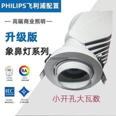 飞利浦深防炫嵌入服装店象鼻射灯