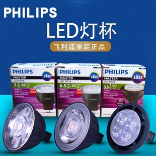 飞利浦LED灯杯12V低压MR16光源射灯泡5W6.5W调光Dim GU5.5插脚灯
