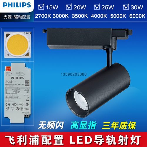 飞利浦配置LED导轨射灯高光效