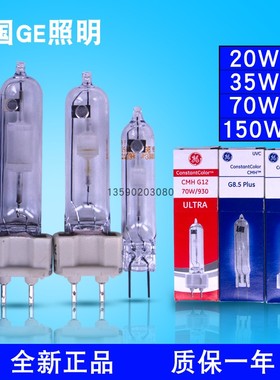 GE陶瓷金卤灯CDM-T G12 35W 70W射灯G8.5 TC 20W 150W针脚830 942