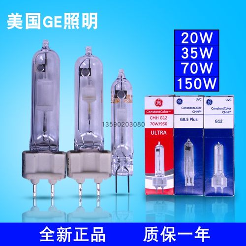 GE金卤灯G12G8.520W35W70W