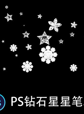 PS笔刷 5款散状钻石花朵星星笔刷PS板绘插画绘画笔触