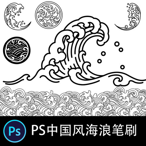 PS笔刷 中国风海浪花纹图章笔刷CG板绘插画绘画笔触