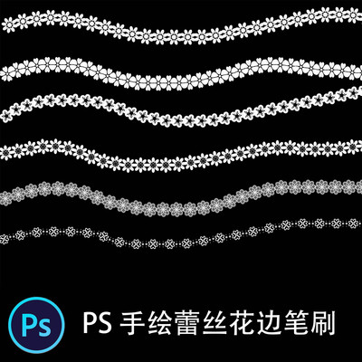 PS笔刷 手绘蕾丝花边蕾丝边板绘插画绘画笔刷笔触素材