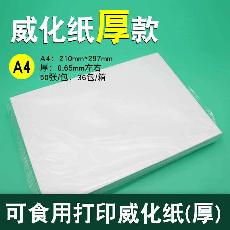 甜品台蛋糕装饰食用纸威化纸荷兰进口食用糯米纸糖纸花专用威化纸