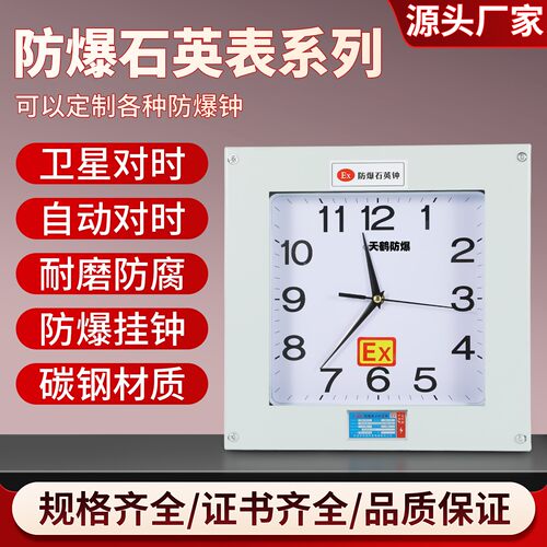 天鹤防爆钟表防水防腐
