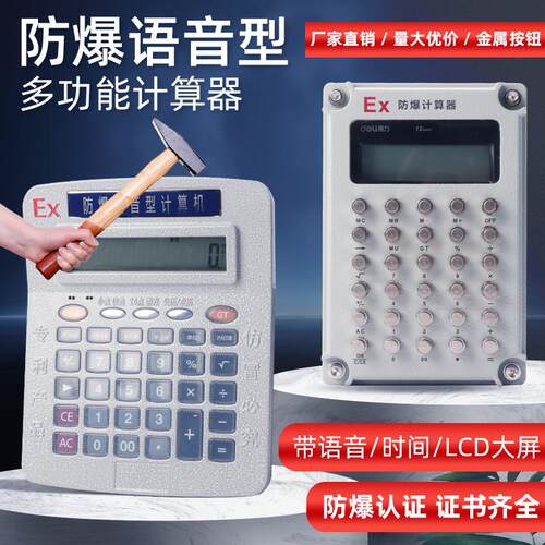 防爆计算器计算机BJ-F医药化工