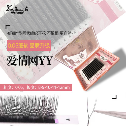 网红y型嫁接睫毛柔软浓密一秒开花爱情网0.05yy89101112编织自然