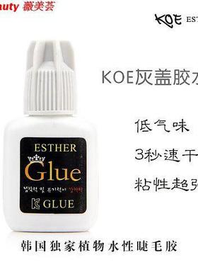 水性睫毛胶水低气味.牢固度强.可以保持5周以上 ¥85.00灰盖速干