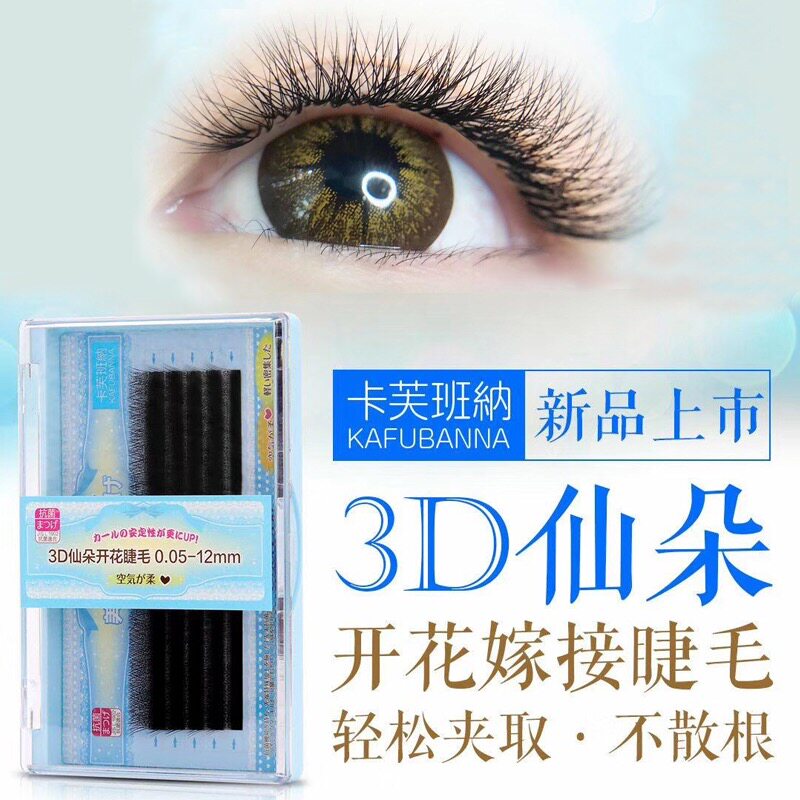 3D仙朵开花嫁接 3叶草秒种睫假睫毛辅助工具