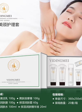 纯之源颈部套盒美容院颈纹保湿精油按摩膏颈膜手膜眼膜面部套盒