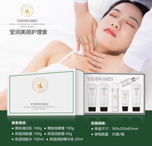 一定美颈部套盒美容院颈纹保湿精油按摩膏颈膜手膜眼膜面部套盒