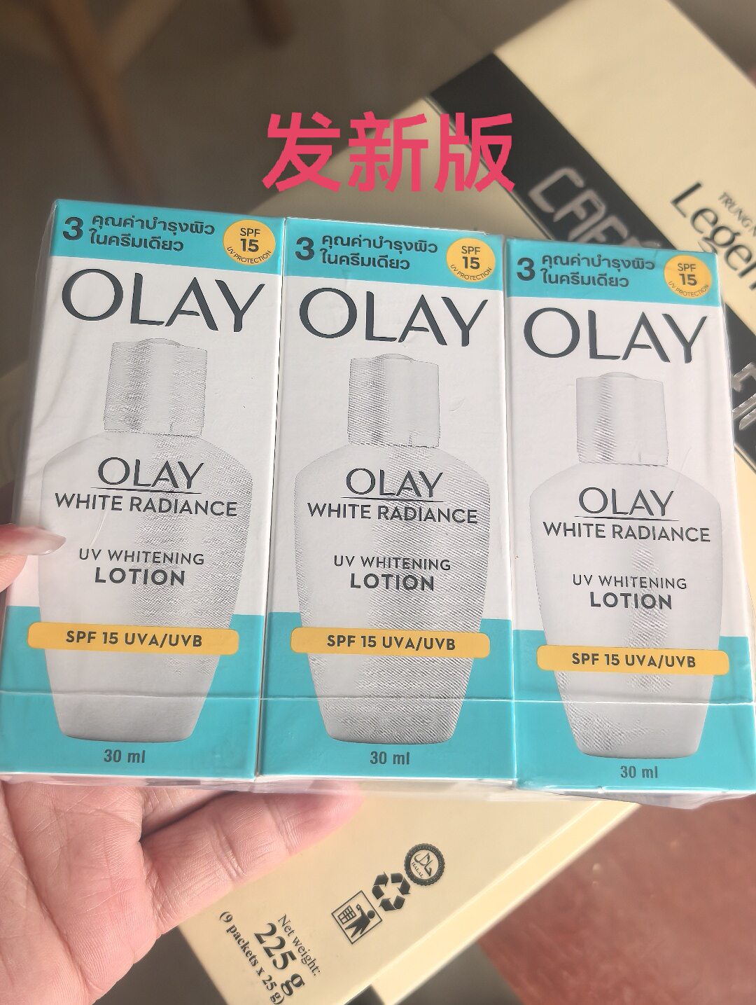 泰国Olay玉兰油三重净白乳液润肤露防晒隔离30ml带uv防护发新版