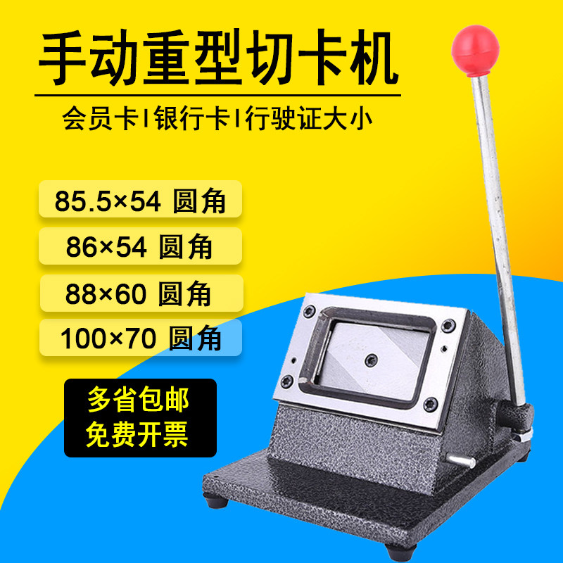 重型pvc切卡机名片证卡冲卡机直角圆角行驶证照片裁卡切卡器88x60
