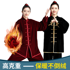 秋冬金丝绒太极服男女同款加厚加绒密度高中老年武术晨练太极拳服