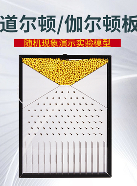 道尔敦板 伽尔顿板随机现象演示实验模型气体分子运动速率分布统