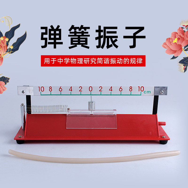 弹簧振子 高中物理简谐振动与波教学仪器实验器材