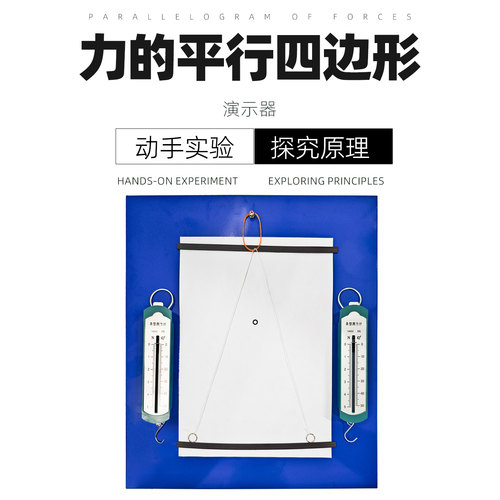 力的平行四边形定则演示器磁性