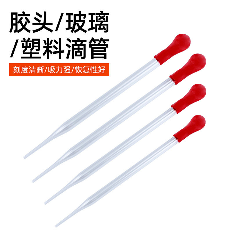 胶帽玻璃滴管红头胶头加厚玻璃滴管实验用精油用化学实验器材塑料一次性吸管实验室耗材刻度移液管胶头滴管