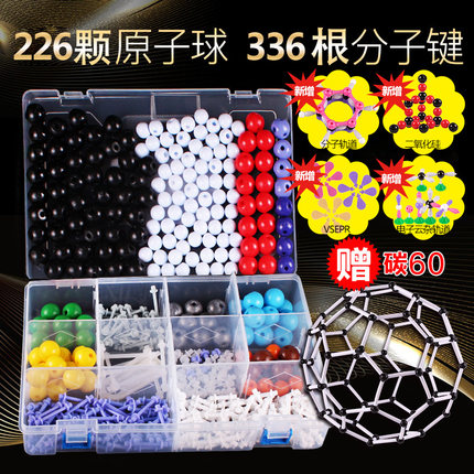 可普 分子模型 化学分子结构模型初中生有机分子球棍模型比例演示dna晶体高中化学原子球键实验器材套装教具
