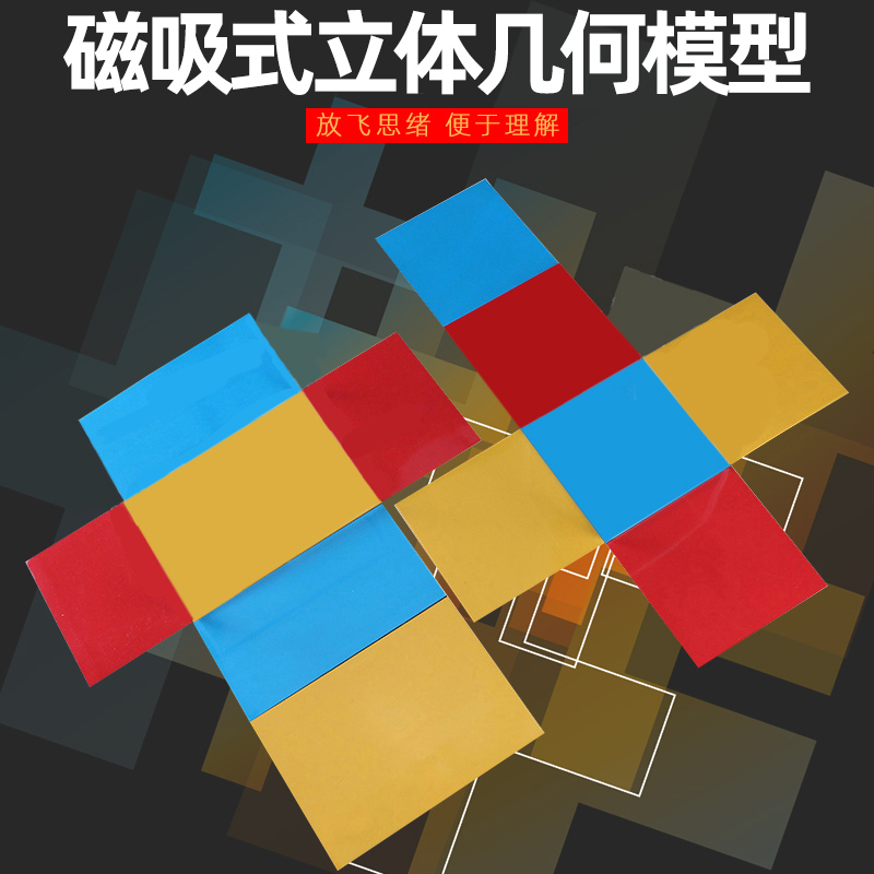 正方体教具小学五年级可拆卸展开