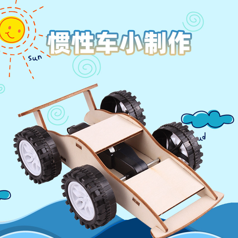 车男孩大号汽车小车模型木质diy手工小制作发明材料包幼儿园自制科学