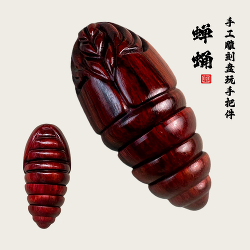 小叶紫檀蝉蛹木雕手把件可动蚕蛹东西南北可旋转按摩手把玩件茧蛹