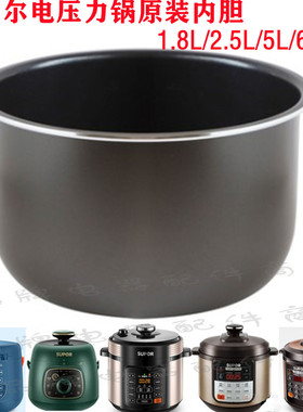 苏泊尔 CYSB50YCW10D电压力锅原装不沾内胆1.8L/2.5L/5L/6L正品