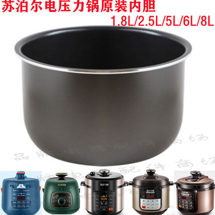 苏泊尔 CYSB50YCW10D电压力锅原装不沾内胆1.8L/2.5L/5L/6L正品