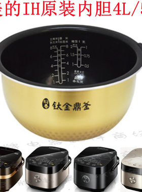 全新正品电饭煲4L不沾美的