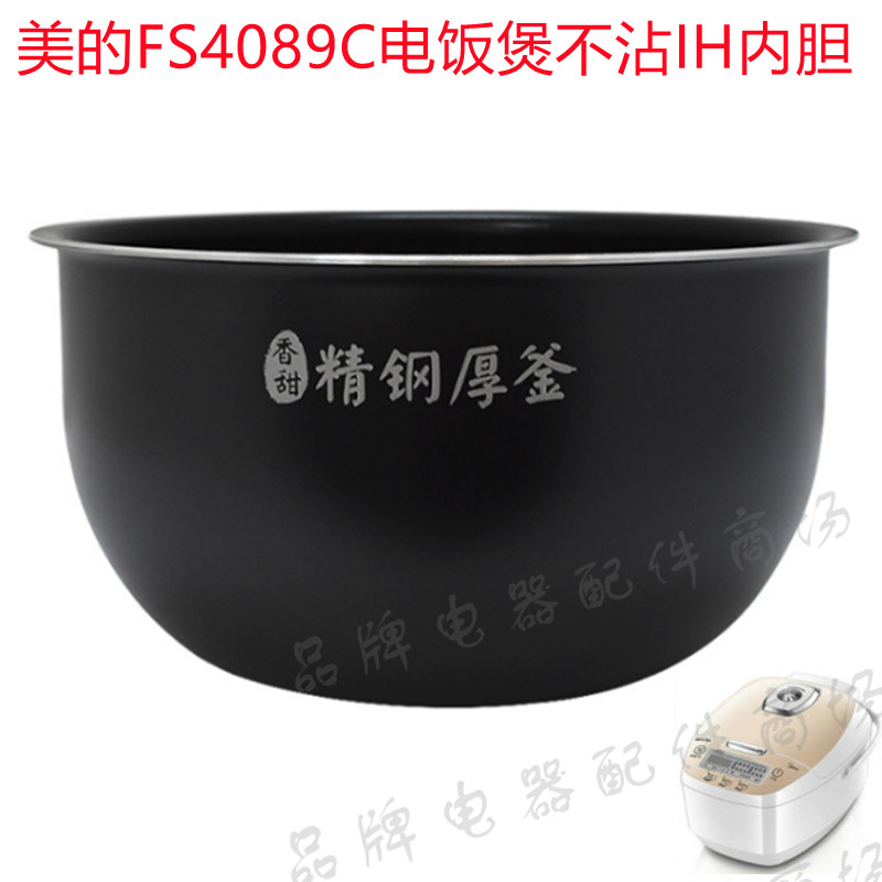 美的4L不沾IH原装内胆正品