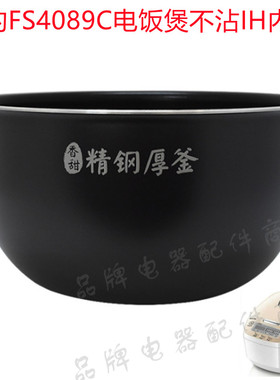Midea/美的 MB-FS4089C电饭煲原装IH内胆4089N3L4L5L不沾锅芯正品