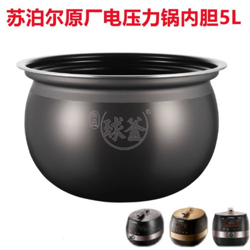 适用苏泊尔电压力锅50FC22Q/9080Q/8166Q球釜不沾内胆5L原厂正品