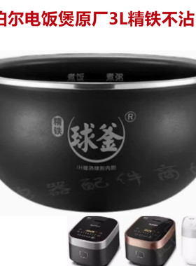 适用于苏泊尔SF30HC649精铁749不沾内胆3L球釜锅芯35原厂正品