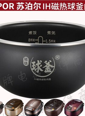 苏泊尔电饭煲球釜内胆原厂正品