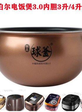 SUPOR/苏泊尔 CFXB40HC11-160电饭煲内胆40HZ10原装内锅3L/4L/5L