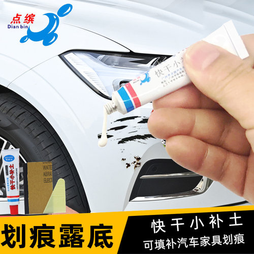 汽车用品快干小补土腻子家具模型