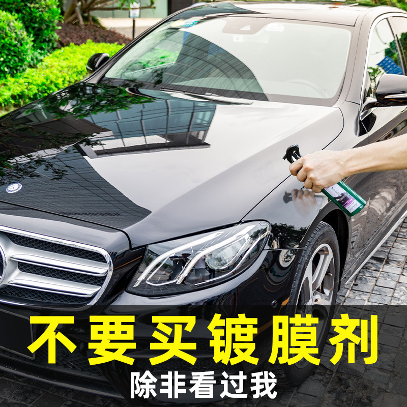 汽车镀膜剂漆面镀晶纳米水晶喷雾液手镀膜白车专用喷剂打蜡防水液体玻璃漆DIY适用特斯拉奥迪宝马别克丰田本田福特哈弗现代镀膜液