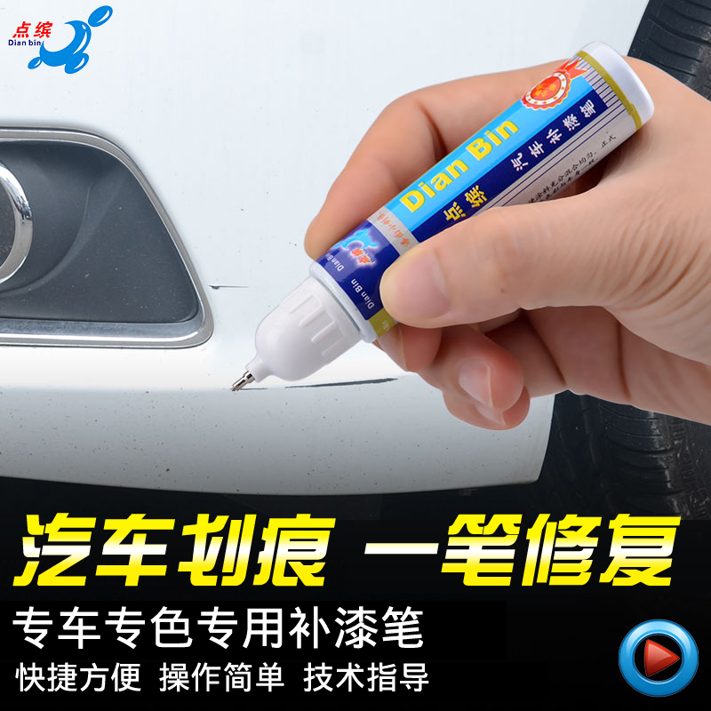 点缤汽车补漆笔 适用奥迪宝马别克东南吉利铃木丰田本田起亚福特哈弗比亚迪现代漆面刮擦蹭划痕修补复中深度去痕黑色珍珠白油漆笔