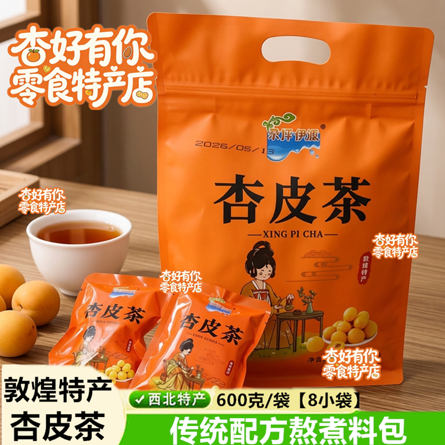 杏皮茶敦煌特产李广杏干山楂红枣组合600克大袋特色茶饮料包酸甜