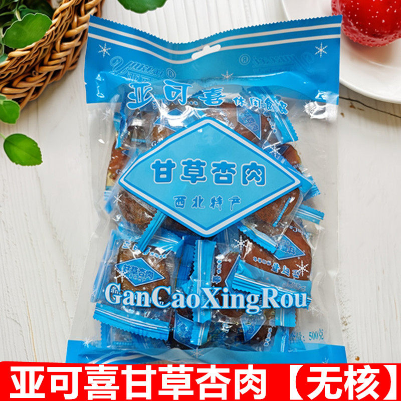 甘肃特产亚可喜甘草杏肉无核甘草杏有核杏脯杏干蜜饯果脯果干零食