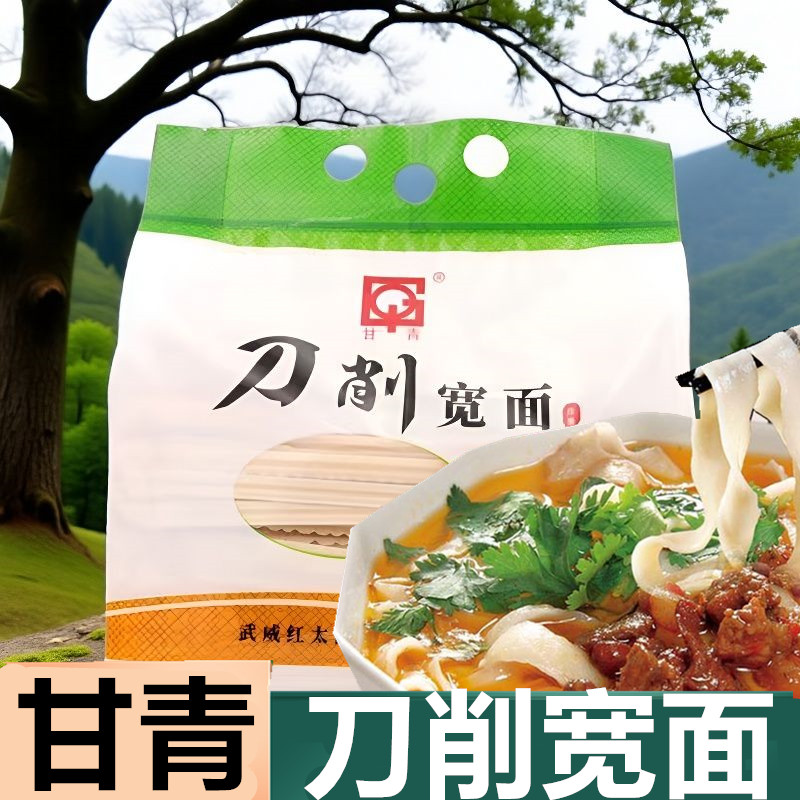 甘青甘肃刀削面小麦宽面