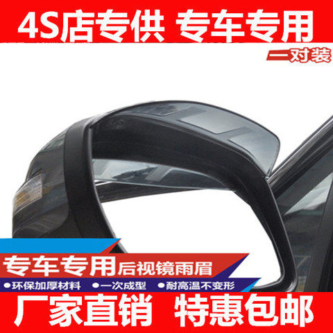 飞度 雅阁 思域 锋范雨眉 CRV 哥瑞 杰德凌派凌派专用倒车镜雨眉
