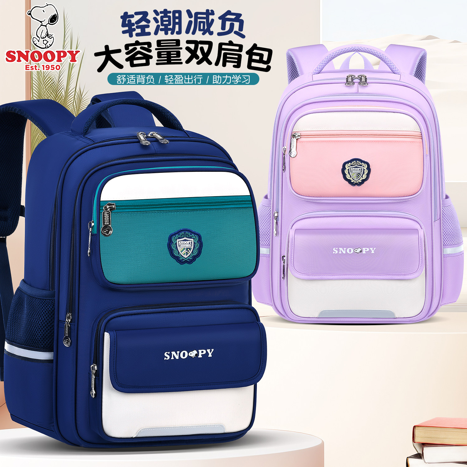 史努比小学生护脊减负书包