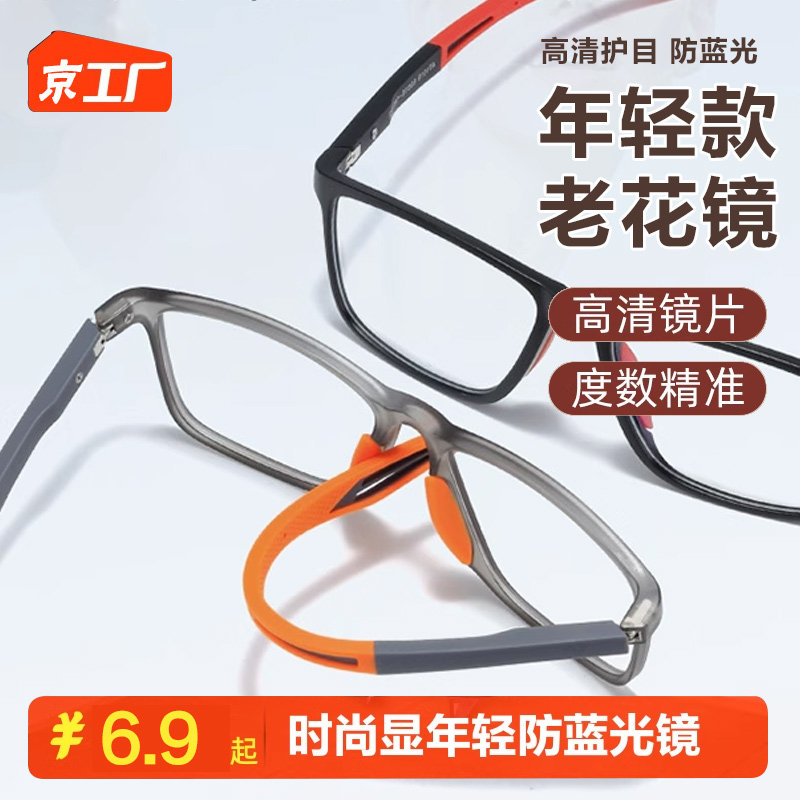 德国品质老花镜男款超轻防蓝光疲劳高清女式正品护目老人老化眼镜