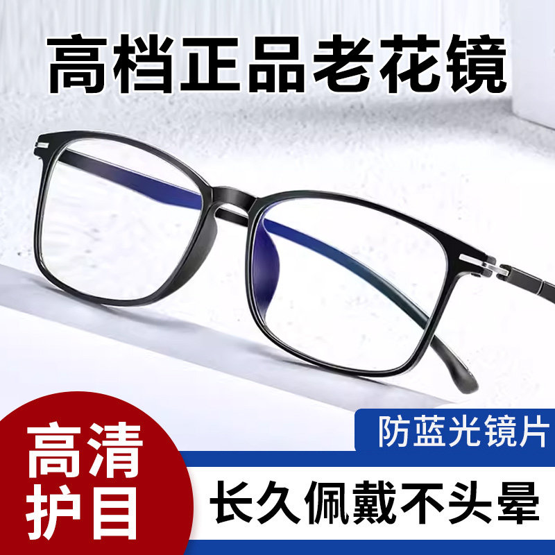 超轻老花镜防蓝光男式官方旗舰店男女款高档高清老人老化老花眼镜