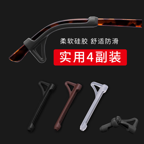 防滑硅胶眼镜防掉神器